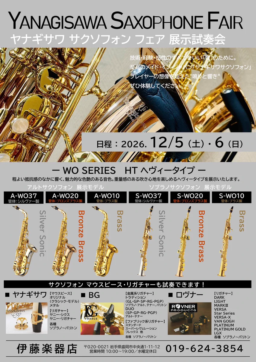 伊藤楽器店(盛岡) on X: 