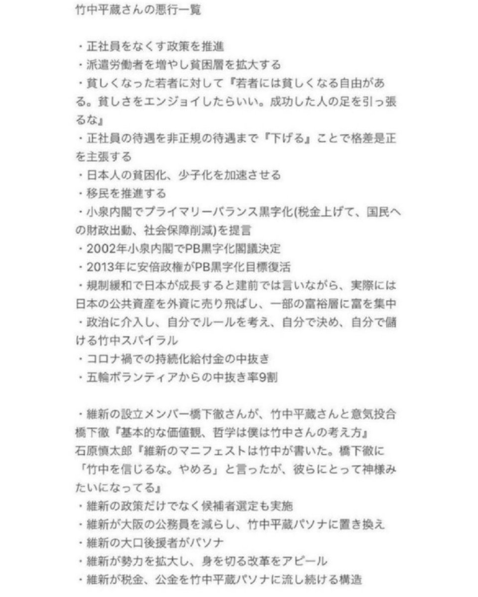 nihonpatriot's tweet photo. 竹中平蔵の悪行一覧 https://t.co/JKiA1F7reD