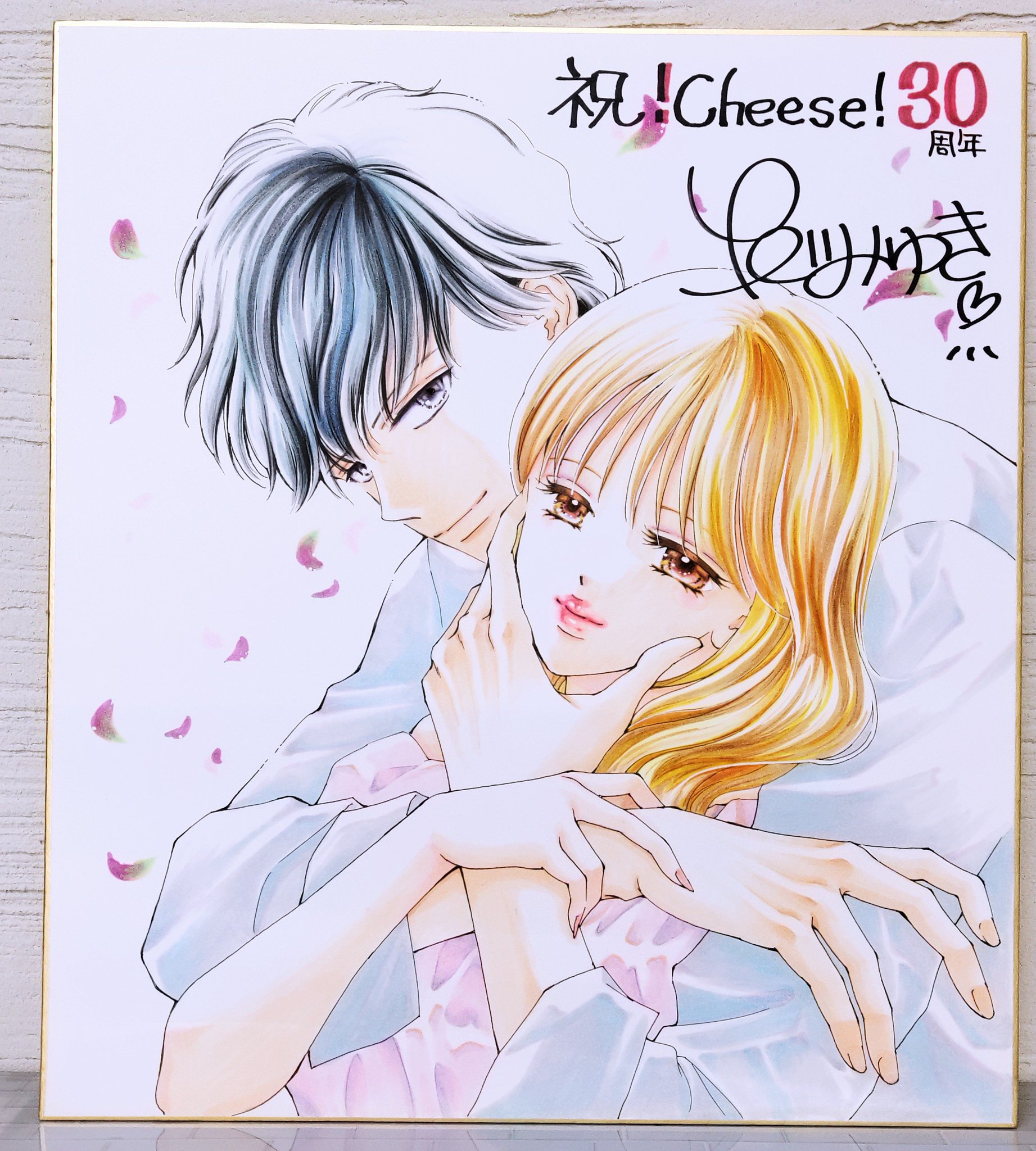 北川みゆき新刊発売「どうしようもない僕とキスしよう⑪&今宵もお待ち
