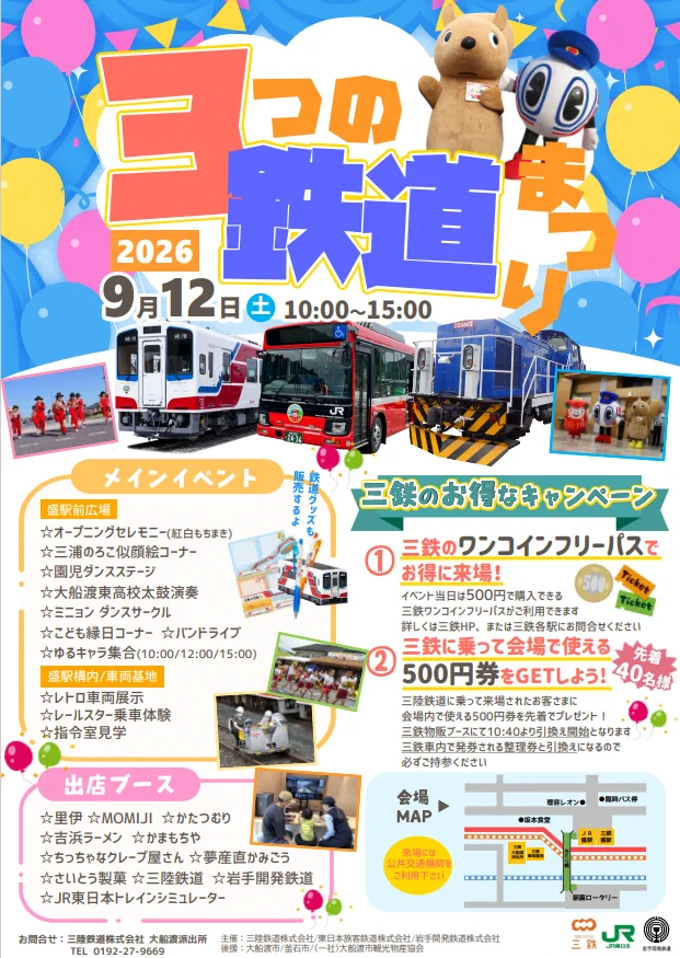 三陸鉄道 開業初日 No.00001 回数券 (久慈駅) 三陸鉄道 開業初日 No