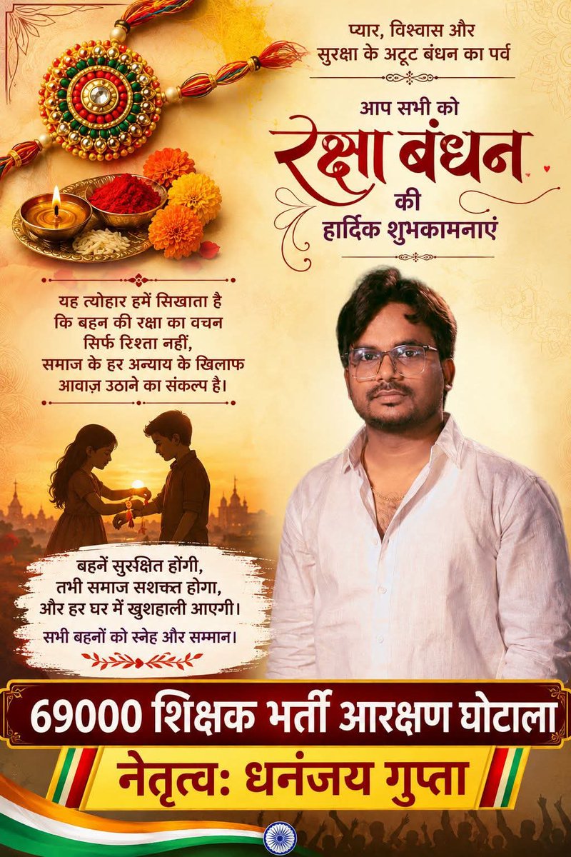 DhananjayVoice's tweet photo. 🌸 रक्षाबंधन के पावन पर्व की हार्दिक शुभकामनाएँ।
भाई-बहन का यह पवित्र रिश्ता सदा प्रेम, विश्वास और सम्मान से भरा रहे।
राखी का यह धागा हर बहन के जीवन में खुशियों और हर भाई के जीवन में सफलता लाए।
🙏 आप सभी को रक्षाबंधन की ढेरों शुभकामनाएँ एवं मंगलकामनाएँ। 🌸
#रक्षाबंधन https://t.co/zay6HAXHwl