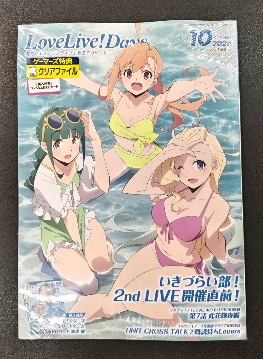 ゲーマーズ沼津店(『ラブライブ！サンシャイン!!』オフィシャルタイ