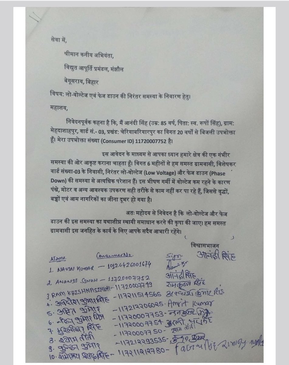 rauk_bgs's tweet photo. @SEVA_NBPDCL @EnergyBihar @girirajsinghbjp कई बार आवेदन देने के बाद भी हम वार्ड नंबर 3 के निवासियों के लो वोल्टेज और फेज़ डाउन होने की समस्या का समाधान नहीं हुआ है ,, महोदय ध्यान दें आप https://t.co/KCAGxtSFSn