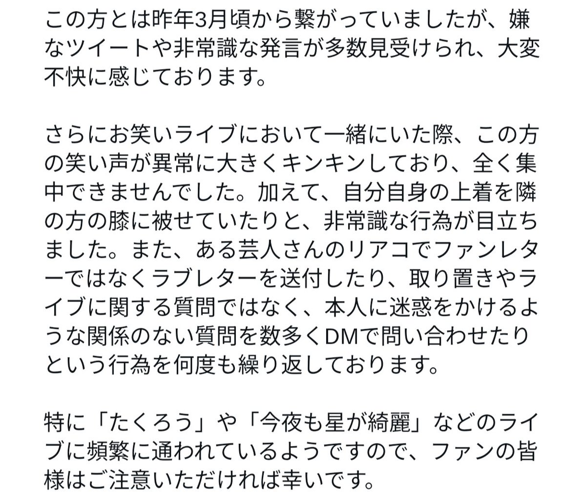 yuchnun0's tweet photo. ライブ中に異常に大きな笑い声を出して、周りが集中できない程。
自分の上着を隣の人の膝にかけるなど、非常識な行動。 https://t.co/iS4devDOgG