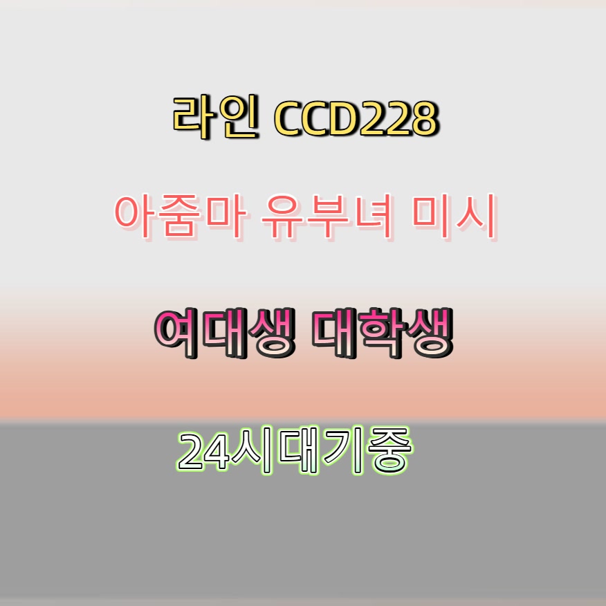 alidortkard1699's tweet photo. #송파 #만남 #ㅈㄱ #송파ㅁㄴ #송파조건 📔 https://t.co/nOL6YUDiS5