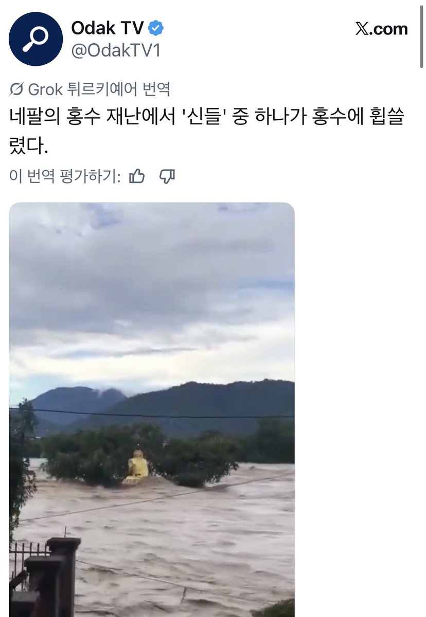 yuionyeon's tweet photo. 나는 기후위기로 인한 홍수에 네팔사람들과 중국사람들이 얼마나 힘들어 하는지 알면서 이틈에 부처나 다신교를 공격하려고 이러는 걸 볼 때마다 크리스트교와 이슬람교 같은 아브라함계 종교가 지닌 본래적인 배제가 그들이 과연 상대주의적인 태도와 평등으로 전환될 수 있는지 의문스러울 뿐임… https://t.co/yif9o4jvg3