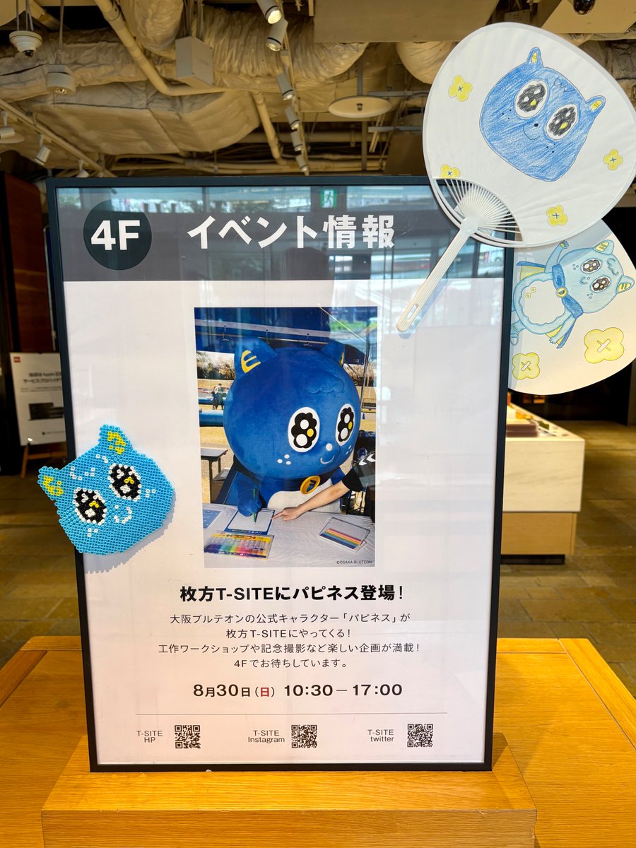 hirakata_tsite's tweet photo. 【#イベントのお知らせ】

いよいよ明日！

『大阪ブルテオンのチームキャラクター、パピネスがやってくる！』

■ えかきうた＆ぬりえ・オリジナルうちわ作り
■ パピネス アイロンビーズ ワークショップ
■ パピネスチャレンジ
■ バレーボール体験エリア実寸ネット ＆ 最高到達点ボール展示
■ パピネス 記念撮影ブース(記者会見風フォトスポット)

ぜひご家族・ご友人とお越しください。

#大阪ブルテオン

2026年8月30日(日)
枚方T-SITE 4F イベントスペース / カフェスペース

https://t.co/UNWp9gNEgh