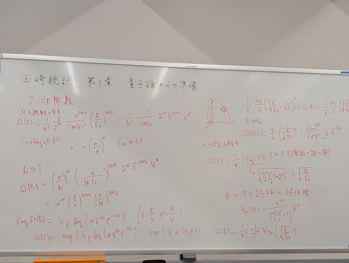 _chemtech's tweet photo. 8/28 9:00- 第2回田崎統計力学ゼミを開催しました。
統計力学を学ぶ準備として量子論をさらい、直観的な仮説からミクロカノニカル分布を導入しました。
また、エルゴード仮説を認めれば、熱平衡状態におけるマクロな測定値と、ミクロカノニカル分布による期待値が一致することを確かめました。 https://t.co/r3KBiE2VPC