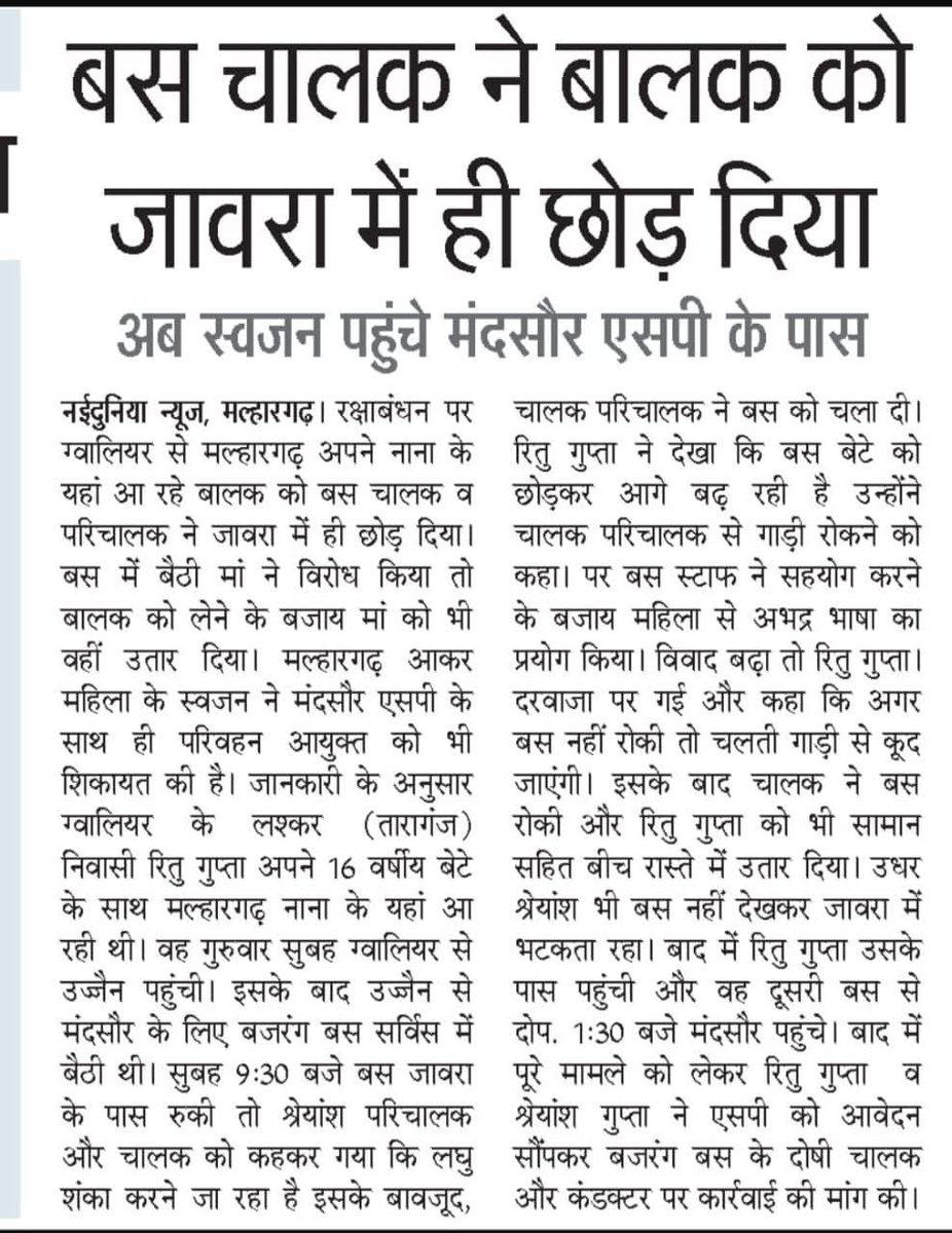 satishdaring's tweet photo. बस चालक ने बालक को जावरा में ही छोड़ दिया 
@CMandsaur
@mandsaur_sp 

#LocalNews 
#malhargarh 
#newpost https://t.co/d60VRHjRQV