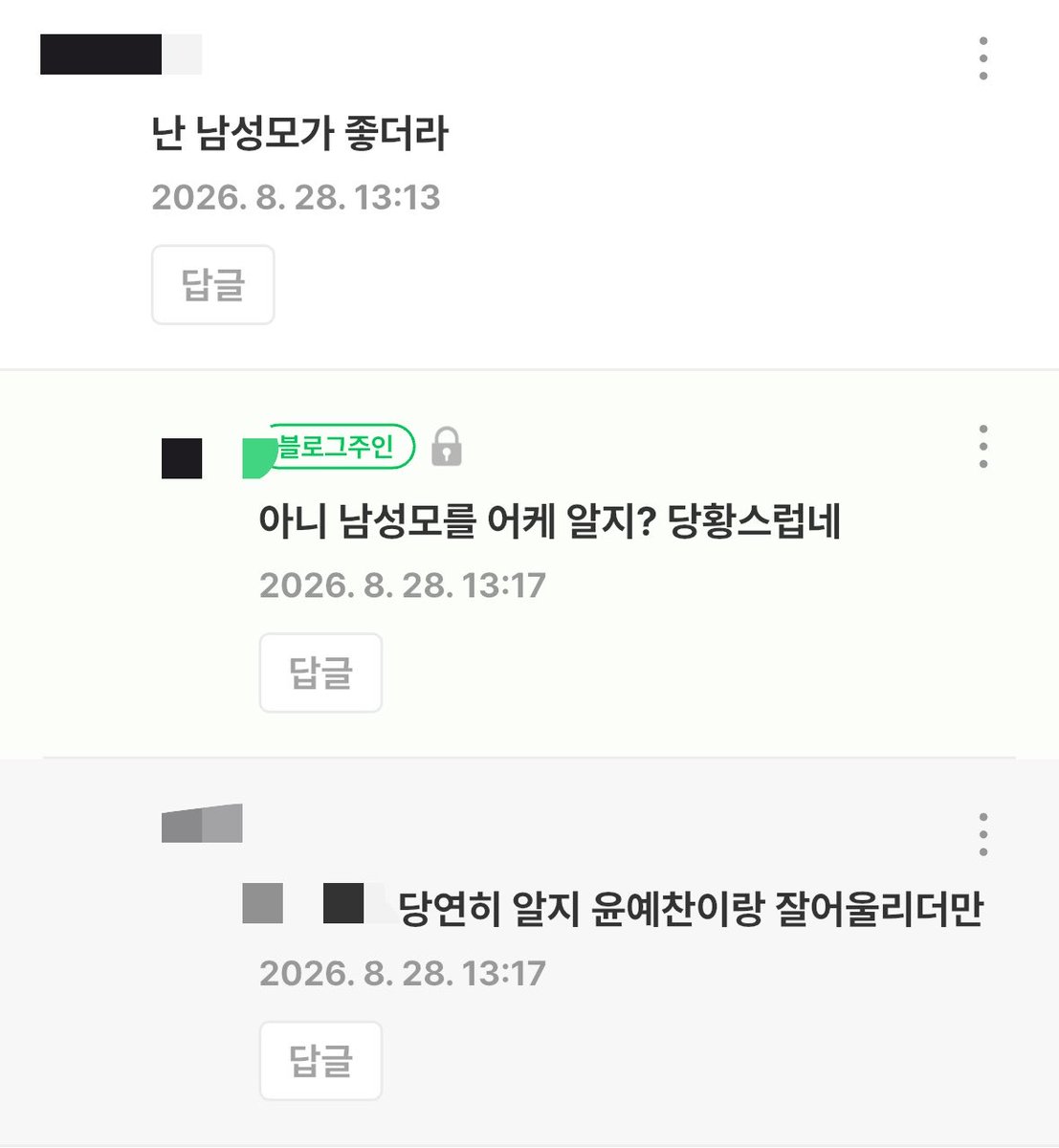 plzcty's tweet photo. 동아리남자선배가 갑자기 내블로그에 이렇게댓글달음 찬성즈운영자 뭐야..?;;;;;;; https://t.co/qyFOGuMwxU