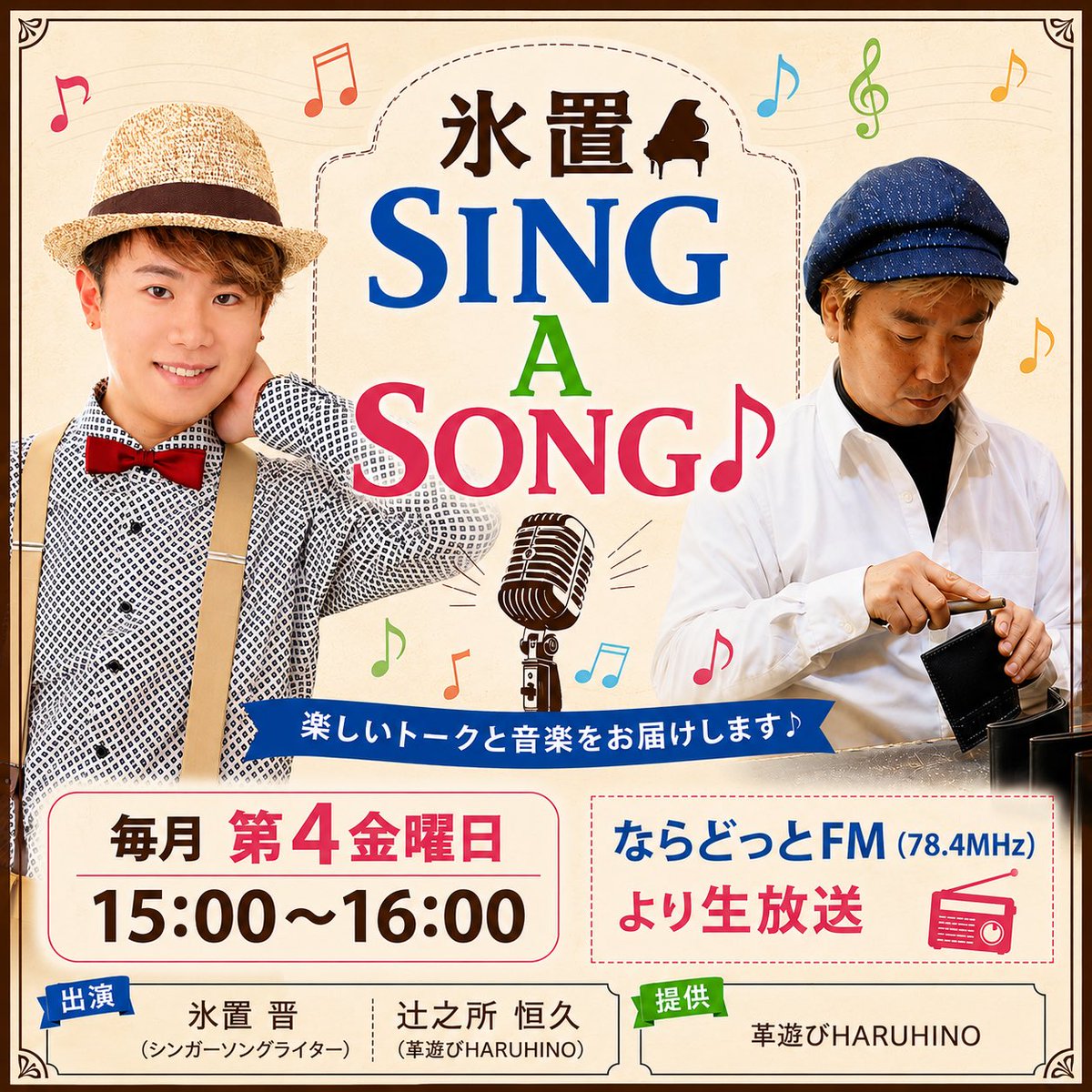 shinhioki's tweet photo. 本日！毎月第４金曜日はならどっとFMでラジオ生放送です。

先日移転されたばかりの新しいスタジオからお届けします✨

インターネットサイマルラジオで全国どこからでもお聴きいただけます。

提供は革遊びHARUHINOさんです🎵 https://t.co/iinfUj4JJ0