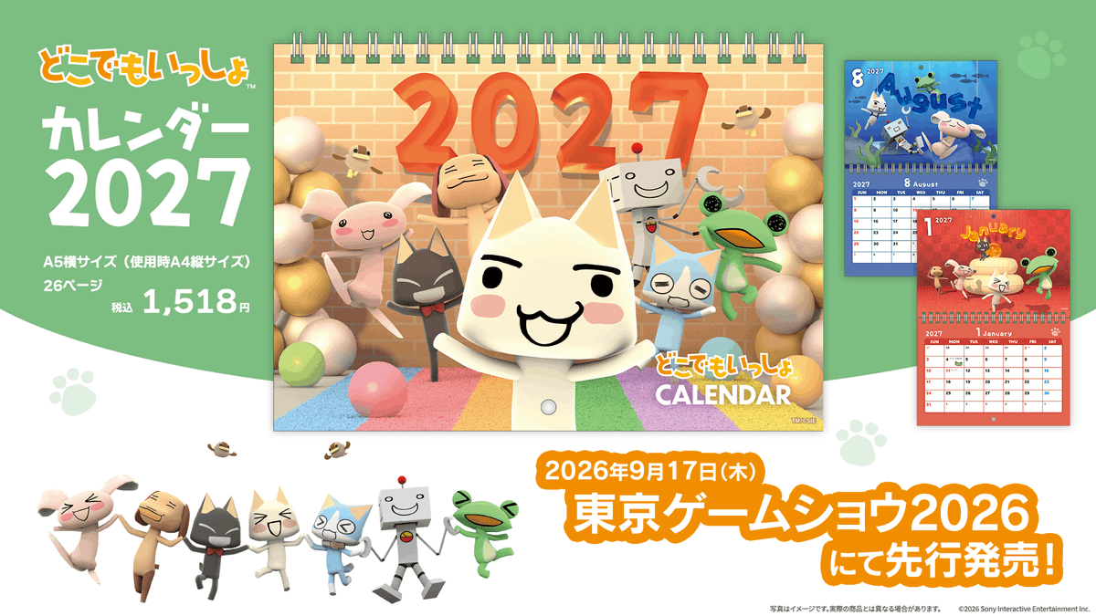 bexide's tweet photo. 【プレスリリース】『どこでもいっしょ』カレンダー2027が発売決定！東京ゲームショウ2026で先行販売。スタジオ撮影がテーマの新規描き下ろしイラスト！ https://t.co/TQSo8dEHep https://t.co/4exujkwMDT