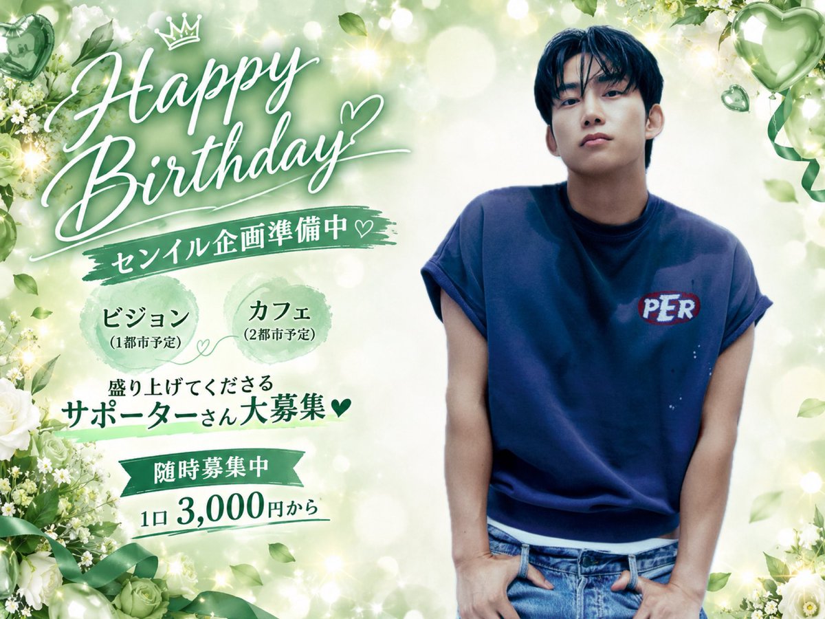 taec_jp_support's tweet photo. 【拡散希望】여러분～‼️‼️
今年もささやかながらセンイル企画の準備中でございます～💚
皆さんのご協力が必要です😭🙏🙏
😸どうしようか迷ってるわ～
😸参加したいけどどうしたらいいの？
😸声かけていいのかしら🥹
な～んて思ってるそこのあなた‼️
特に難しいことは必要ありません‼️
ぜひご遠慮なくメッセージを‼️
@taeccool @taecyeon_jp 
#옥택연 #택연 #テギョン