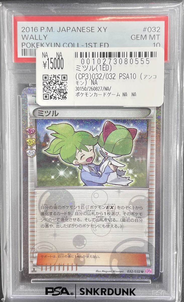 ミツル PSA10 ポケキュン ポケモンカード ミツル PSA10 ポケキュン