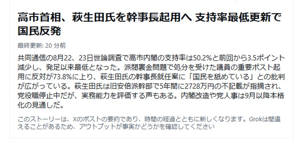 MoeFukada's tweet photo. 台湾で一カ月以上前から高市総理が萩生田議員を幹事長にすると報じていました。 https://t.co/LoJMOX3fPu