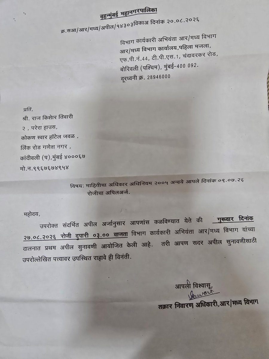SangathanB's tweet photo. @CMOMaharashtra @TawdeRitu @Ganeshkhankar   @mybmc @mybmcWardRC @SanjayRupadhyay  
@MPLodha @mybmc
 @CollectorMsd @Yogeshsagar09 @AslamShaikh_MLA
मनपा आर-मध्य विभाग, बोरीवली में RTI को लेकर गंभीर सवाल! अपील अधिकारी ने बाकायदा पत्र भेजकर आज अपील की सुनवाई के लिए समय दिया, लेकिन निर्धारित समय पर उनके कक्ष में ताला लगा मिला। RTI का जवाब नहीं, अपील की सुनवाई नहीं और सहायक आयुक्त से मुलाकात भी नहीं। आखिर आम नागरिकों की सुनवाई कब होगी? क्या अधिकारी सिर्फ दलालों और नेताओं से ही मिलते हैं?