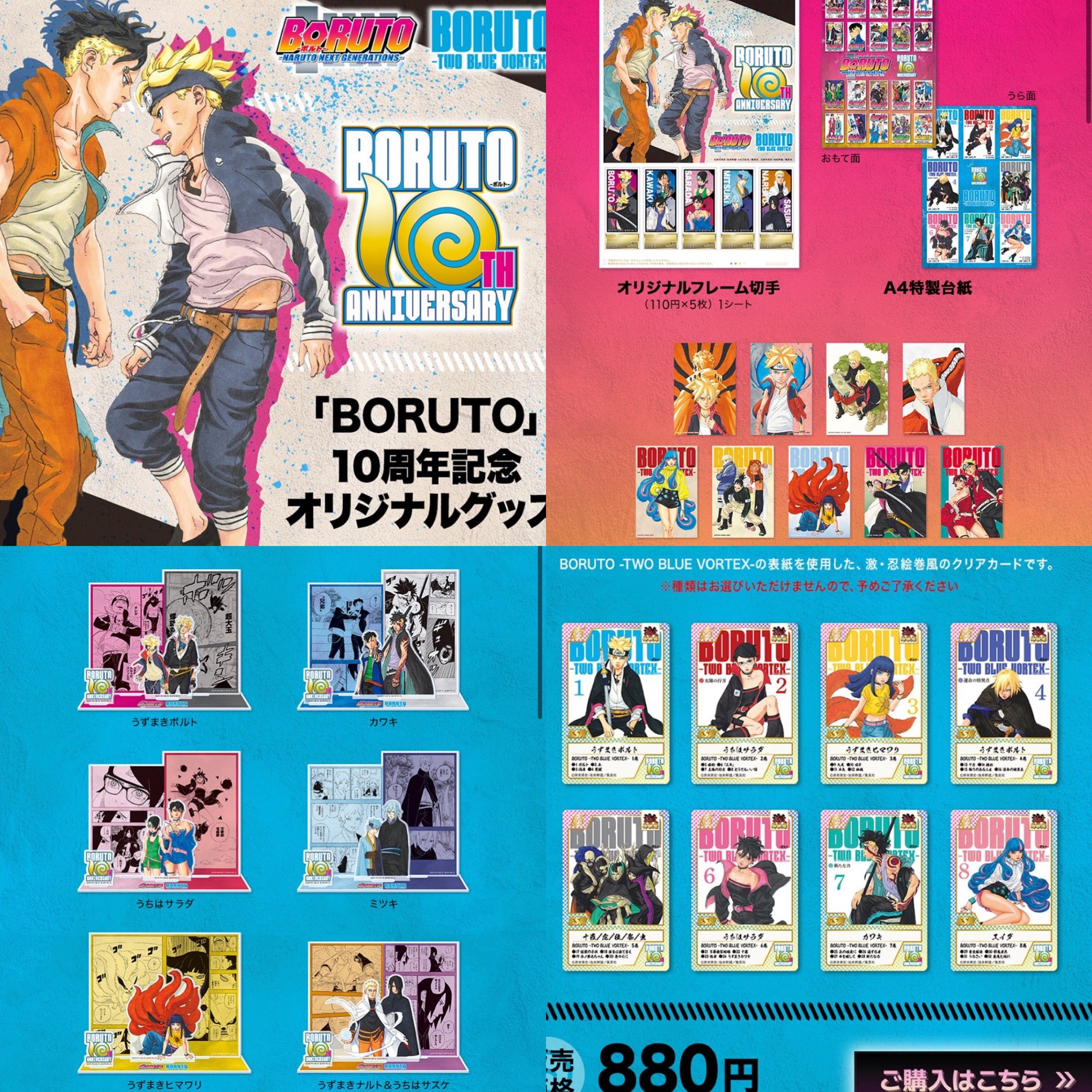 野辺山 はがき 切手セット BORUTO」10周年記念 フレーム切手セット