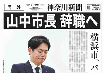 KanalocoLocal's tweet photo. 【電子号外】山中市長辞職へ　横浜市、パワハラ問題で引責

https://t.co/IYGBgkPo4r　

#山中竹春 #パワハラ #横浜市 https://t.co/jxDtfERKnw