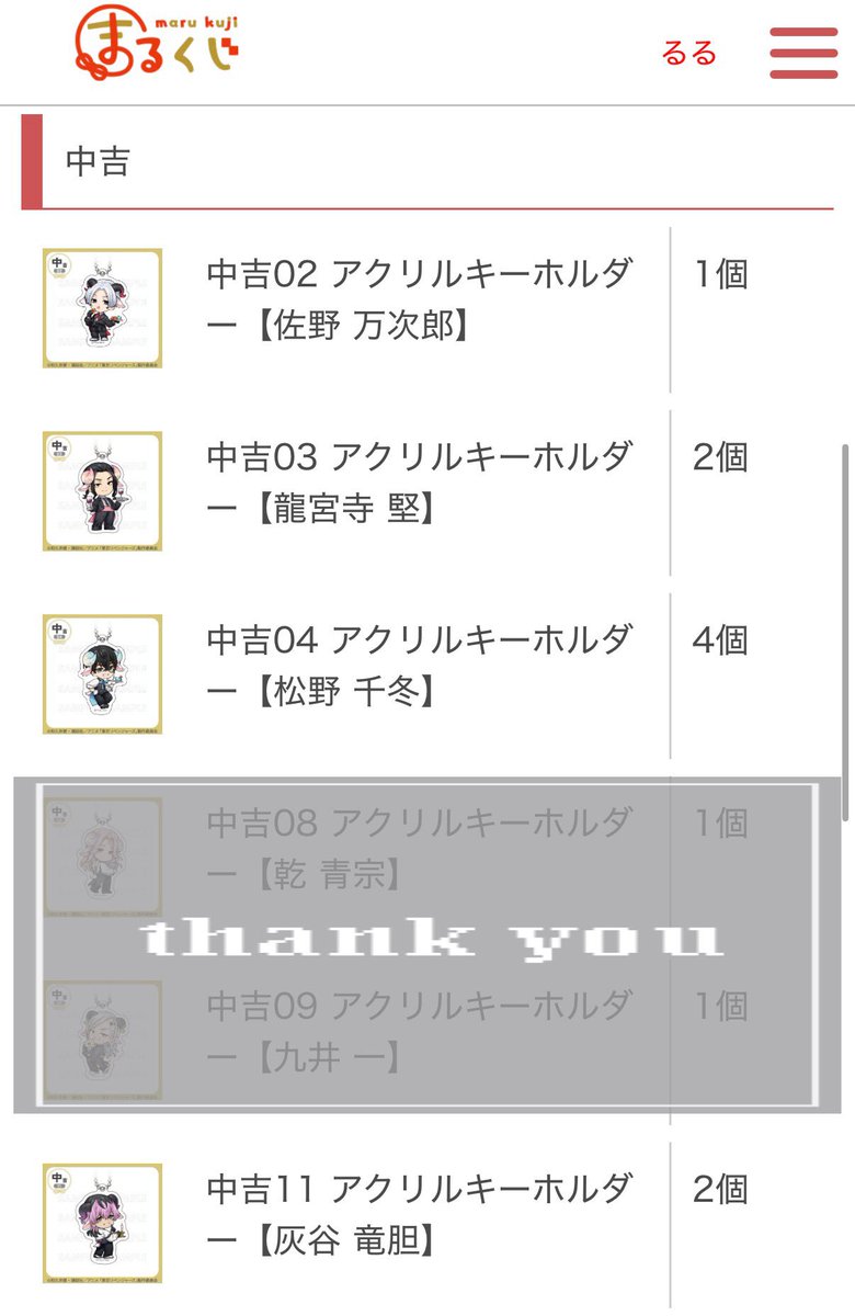 ru_ru__goods's tweet photo. 【交換】東京リベンジャーズ 東リべ まるくじ ひつじな執事

譲→大吉:三ツ谷 羽宮 竜胆
　　中吉:佐野 龍宮寺 松野
　　小吉:花垣 佐野 龍宮寺 松野 三ツ谷 蘭 竜胆

求→大吉:九井 乾
　　中吉:三途
　　小吉:乾3 三途5
　　定価+送料

🦋お気軽にお声がけください https://t.co/nPJu0hZivd