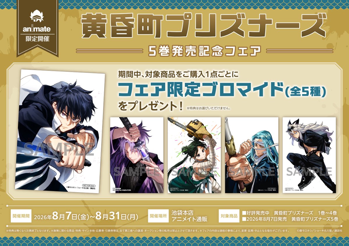 アニメイト池袋本店 على X: 