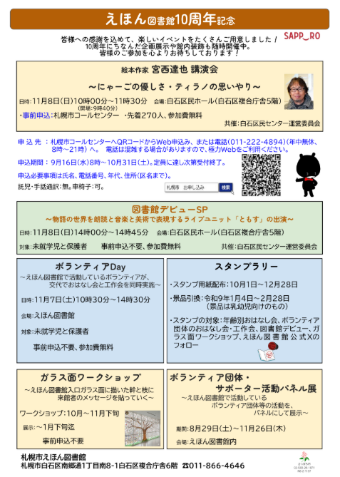 ehonlibrary's tweet photo. 【宮西達也さんの講演会行います】
えほん図書館開館10周年でティラノサウルスシリーズやおとうさんはウルトラマンなどの絵本を描いた宮西達也さんの講演会を11/8（日）に開催するよ♪講演会は予約が必要だから注意してね。他にもお友達向けのイベントがあるから参加してね！
＃絵本 ＃宮西達也 https://t.co/6o3ofzpmtr