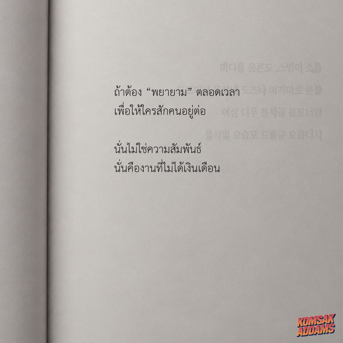 KomsakAddams's tweet photo. ความพยายาม https://t.co/Nmr5jlDSB4