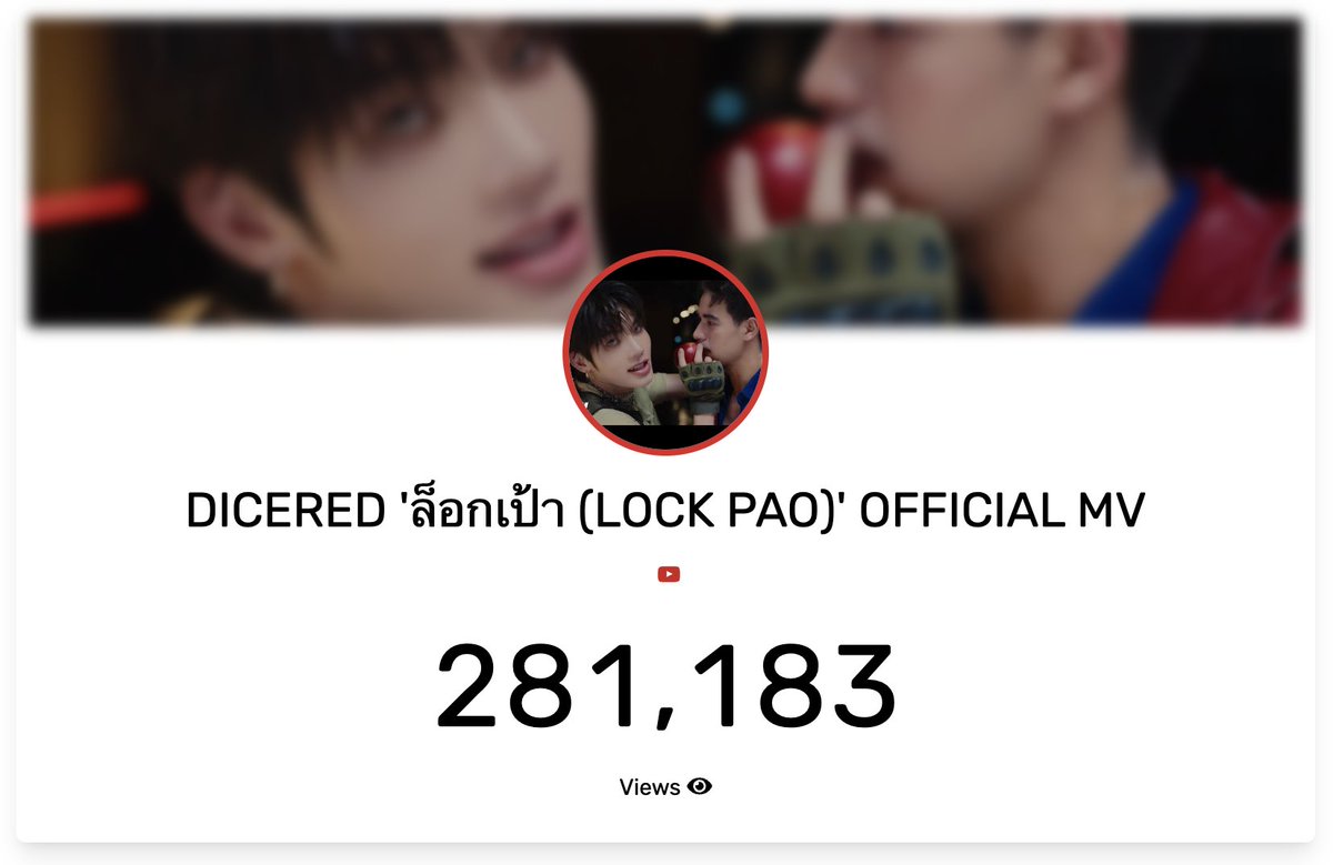 WithDICERED's tweet photo. อีกนิดเดียว (ไม่ถึง 20,000 Views) MV ล็อกเป้าก็จะ 300,000 Views แล้ว!!

https://t.co/MELB31BHuw

#DICERED_ล็อกเป้า_MV  
#DICERED_ล็อกเป้า
#DICERED https://t.co/diQcYUU8Tn