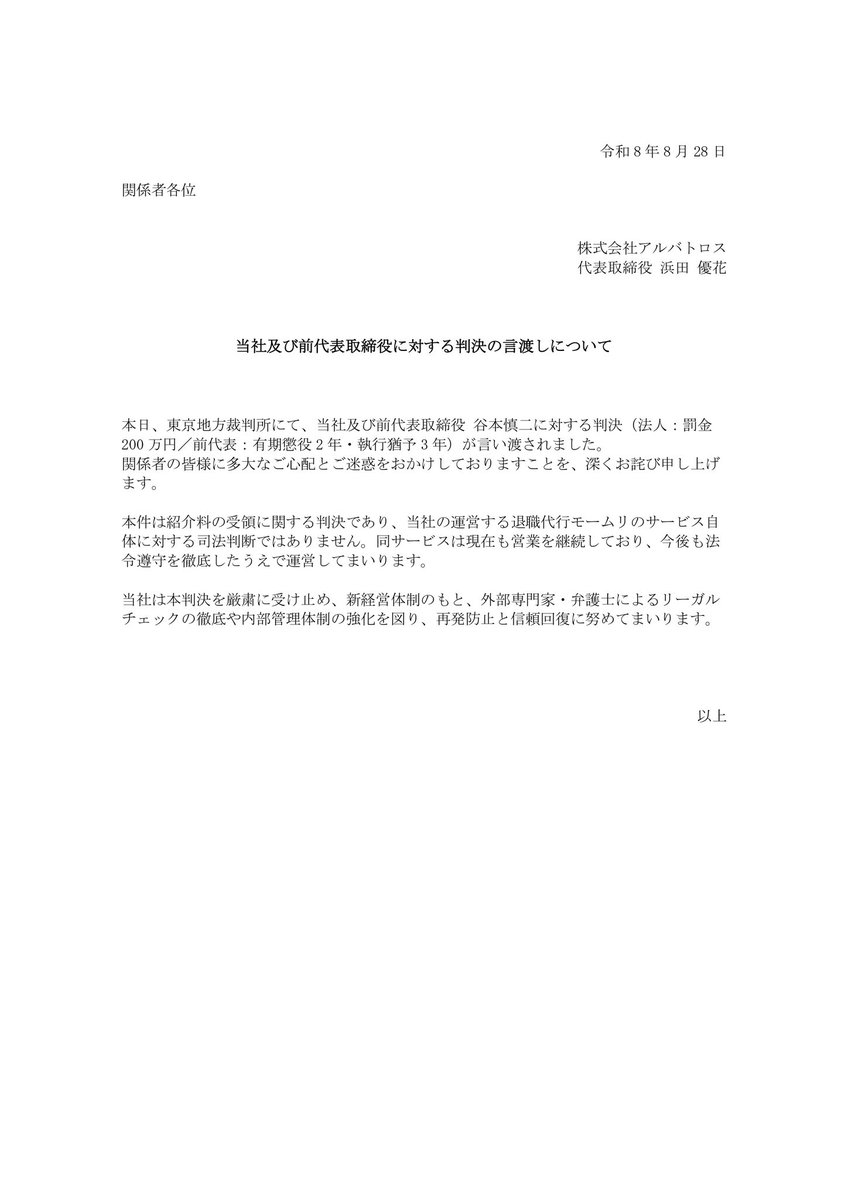 momuri0201's tweet photo. 本日、本件に関する判決が言い渡されました。
判決を厳粛に受け止め、法令遵守を徹底し、信頼回復に努めてまいります。 https://t.co/yuovcVoLHS
