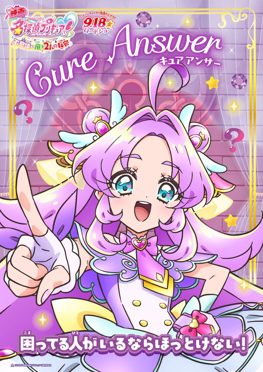 precure_movie's tweet photo. ╋━━
　#キュアアンサー
　　　　 𝑪𝒖𝒓𝒆 𝑨𝒏𝒔𝒘𝒆𝒓💜🔎
　　　　　　　　　    　━━╋⠀
⠀
困ってる人がいるならほっとけない！
⠀
#映画たんプリ 9/18(金)公開🎬
#たんプリ #プリキュア #precure https://t.co/L26oDkR629