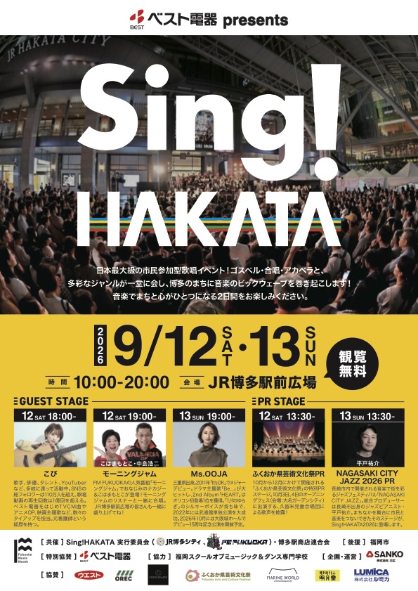 bestdenki_jp's tweet photo. 📣9/12(土)・13(日)、JR博多駅前広場で開催！
◥◣ベスト電器 presents Sing!HAKATA◢◤

今年のGUEST STAGEは！👀
こぴさん @kopichan_
モーニングジャムさん @fmfukuoka
Ms.OOJAさん @msooja

9/12・13の2日間は、博多駅前広場に集合！🎵 https://t.co/XZ0ttWJiZy