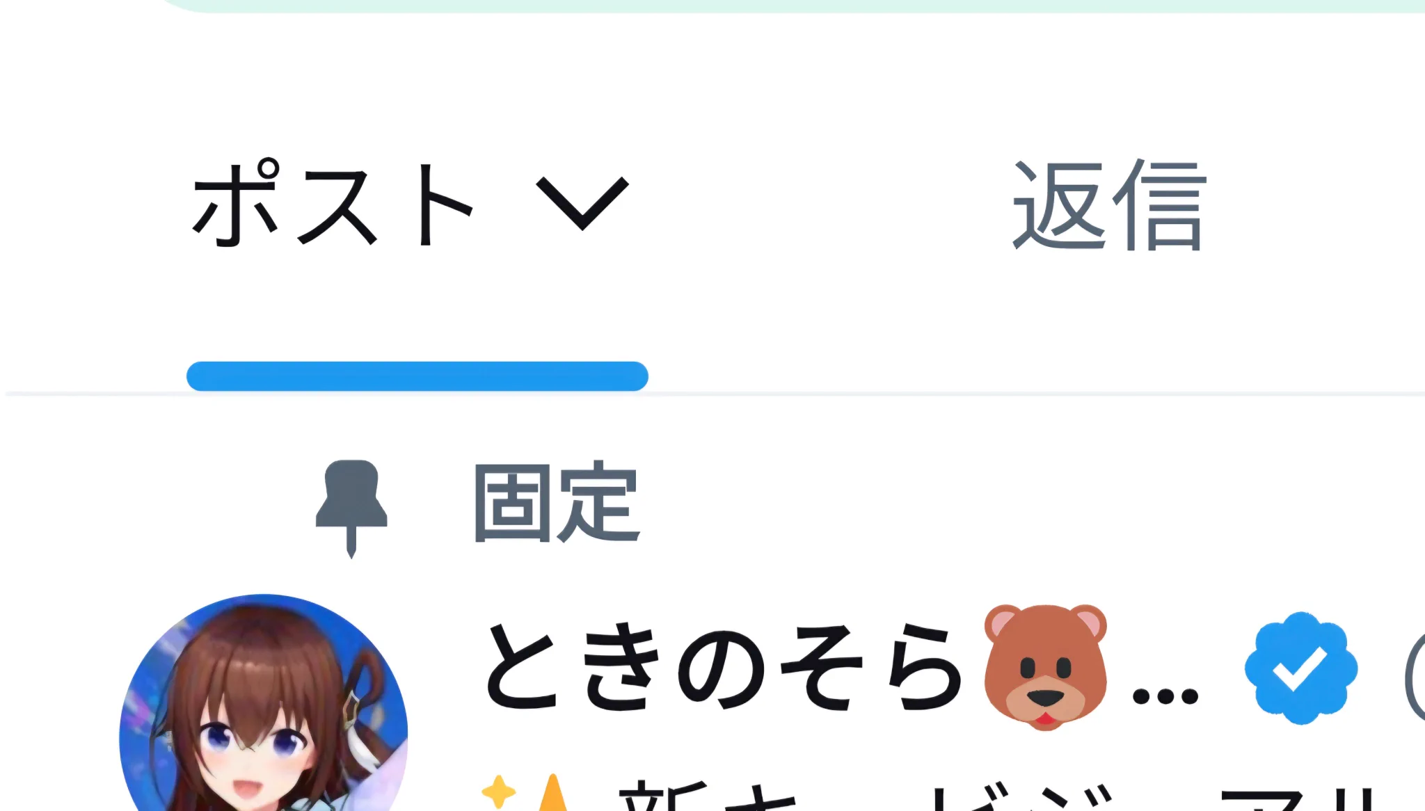 ときのそら🐻💿 on X: 