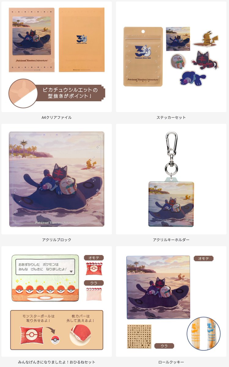 Sifu_pokePress's tweet photo. 【ポケモン30周年】「ねむる」のイラストを使用したグッズが新登場  

発売日：9月5日（土）
ポケセンオンラインでは9月3日（木）10時発売 
・アローラ御三家（モクロー・ニャビー・アシマリ）

https://t.co/liAbUFIFRD https://t.co/Ly4WWGkkSU