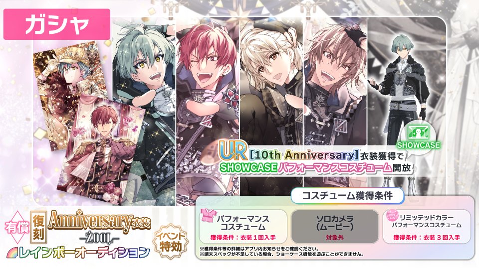 iD7Mng_Ogami's tweet photo. 【ゲーム情報】
ŹOOĻの「種村有菜先生撮り下ろしAnniversary衣装」が復刻登場中！

UR[10th Anniversary]衣装を獲得すると、「SHOWCASE」で遊べるコスチュームを開放できますよ！
獲得条件などの詳細はアプリ内お知らせをご確認くださいね。
#アイナナ #ŹOOĻ記念日2026 https://t.co/EvOgbOnAaN