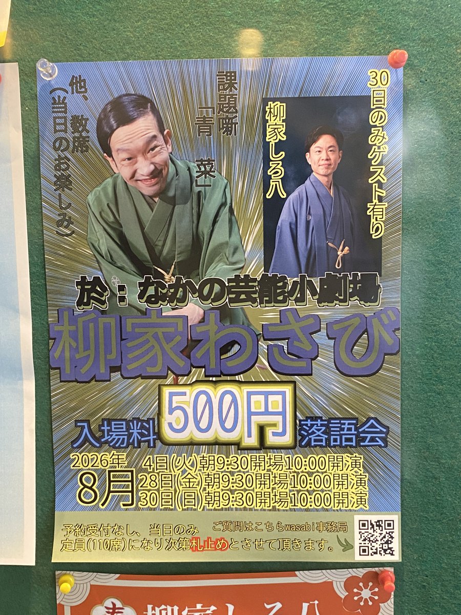Rabbit_game_00's tweet photo. 今朝は柳��わさびさんの落語会へ。
久しぶりに行きました！

あまり落語会に行けてないので、生意気ですが、一番好きな落語家さんかもと再認識しました😊

12月も予約でき、500円会もまた行きます！

@yanawasa https://t.co/xtaVekZBTp