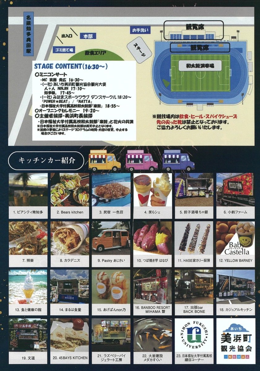 NihonFukushiUni's tweet photo. 🎆明日開催！「みはま花火まつり2026」

日本福祉大学付属高校の生徒約40人が、
初めて縁日コーナーを出店します！

手作りスイーツや射的、お菓子つかみなど、
楽しい企画を準備しています🍧🎯

明日はぜひ、美浜町へ！😊

https://t.co/mA1ujyid0H

#日本福祉大学 #日本福祉大学付属高校
#みはま花火まつり #美浜町