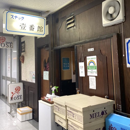 1000bero_net's tweet photo. ソロ酔い酒場 最終話の舞台は…

📍新橋の「立呑屋」と「壹番館」。

会社員時代に働いていたこともあり、私にとって新橋は酒場を好きになったキッカケの街。最終話では、そんな新橋で、いつも立ち寄る立ち飲みを2軒はしごしています🏮

--------

1軒目は赤提灯が目印の「立呑屋」。

創業30年以上になる立ち飲みで、14時から営業。オフィス街の新橋で、土日祝も昼飲みできるのがうれしい。

ホッピーを飲みながら、串焼きやコンビーフチーズをつまむ。お通しが生野菜なのも、野菜不足になりがちな私にはありがたい。

好きなものを頼んで、好きなペースで飲んで、好きな時に帰る。誰にも合わせず、自分の時間を過ごせる。私にとって、ホッとひと息つける一軒です。

--------

2軒目は新橋駅前ビル1号館2階の「壹番館」。

親子で切り盛りする元スナックの立ち飲みで、お二人がいつも笑顔で迎えてくれる。

カタめのお酒もうれしいし、「2階まで上がって来てくれたお礼」と出してくれるフルーツもこれまたうれしい。

気づいたら誰かと話していたり、ぼーっと飲んだり。ひとりだけど、ひとりじゃない。そんな距離感が心地いい温かみのあるお店。

最初はちょっと勇気がいるかもしれませんが…ぜひふらりと一人飲みにチャレンジしてみてください🍺

📖漫画はこちら
https://t.co/QtLN0MD42D