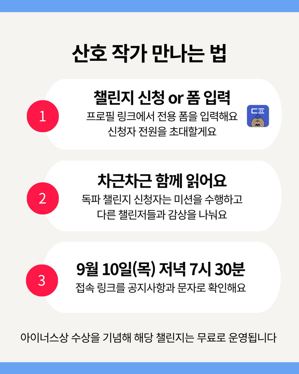 munhakdongne's tweet photo. 💥산호(@sanhomaydraw)작가님과 만날 수 있는 기회💥
폼을 입력하고 아이너스상 수상한 산호 작가님을 줌토크로 만나보아요 💗

일시: 9/10(목) 저녁 7시 30분
*본 줌토크는 아이너스상 수상을 기념하여 무료로 진행됩니다.

🔻아래 링크에서 지금 바로 산호 작가님 북토크에 신청하세요!
https://t.co/dtr1wDcyfS

🔻지금 독파에서는『장례식 케이크 전문점 연옥당』 챌린지 신청 모집 중
https://t.co/dpJ7aHxQpz