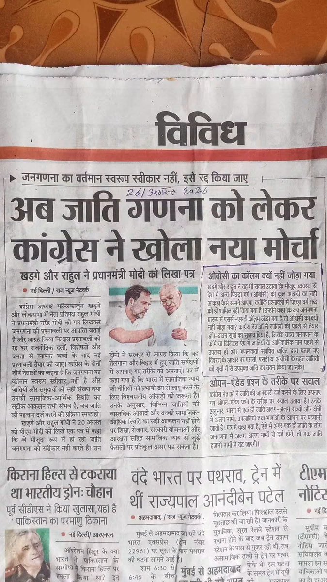 margdata8705's tweet photo. #BAMCEF #राष्ट्रीय_पिछडा_वर्ग_मोर्चा ने कोंग्रेस को भी ओबीसी जाती जनगणना का मुद्दा उठाने को मजबूर कर दिया।
हमने एक दशक से इस विषय में जनजागृति अभियान चलाया और दो दिन पहले ही देशव्यापी ज्ञापन, धरना प्रदर्शन आंदोलन किया जिसके फलस्वरूप आज कोंग्रेस भी मजबूर हुई। https://t.co/L2Pe3dHNy7