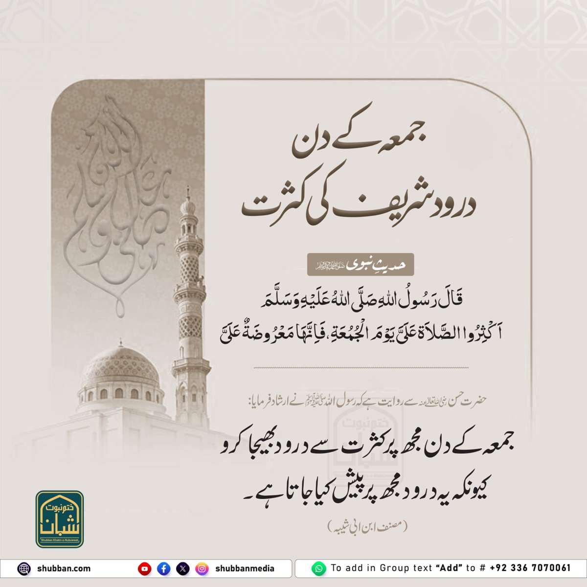 shubbanmedia's tweet photo. جمعہ کےدن درود شریف کی کثرت https://t.co/MoEolCCqum