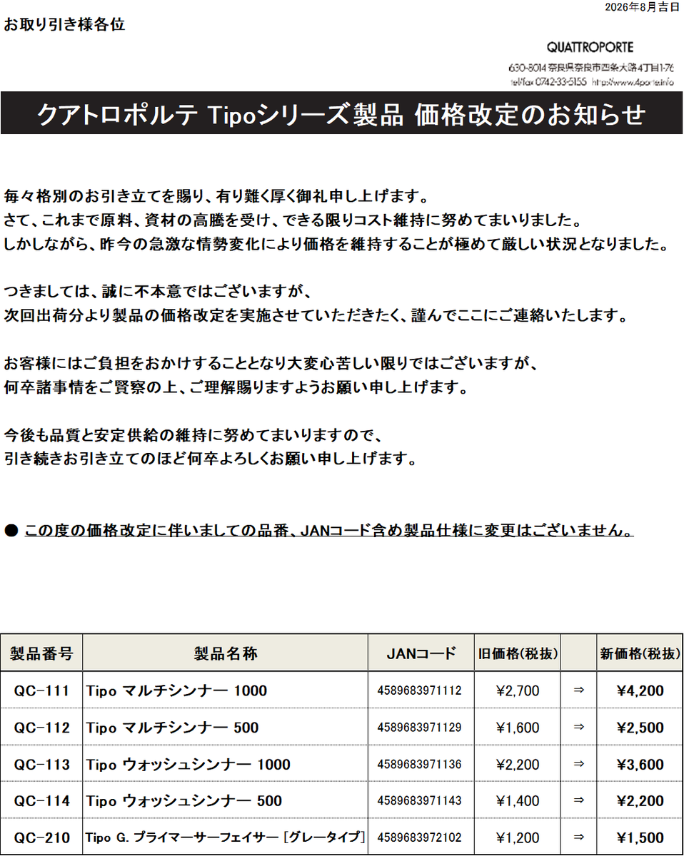 ms_plus's tweet photo. クアトロポルテさんから Tipoシリーズ製品 価格改定のお知らせが届きましたのでご案内を致します https://t.co/Kc2sPhHm82
