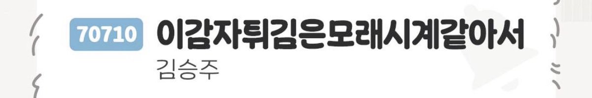 dubudububand's tweet photo. 오 승주님 이감튀 노래방에 뜬다네요 https://t.co/W41tNdDbGV
