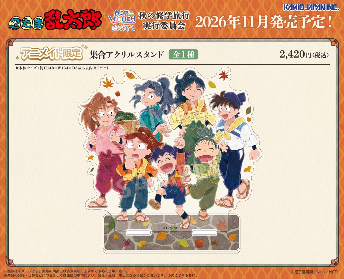 kamio_anime's tweet photo. ✨新商品情報✨

TVアニメ『＃忍たま乱太郎』の新商品が
2026年11月に発売予定‼️

カミオジャパンリタッチシリーズ
『#カミアニTOUCH』に
「秋の修学旅行実行委員会」が新登場🍂

全国のアニメショップ・通販で順次予約受付開始です📝

#カミアニ https://t.co/UqXgpnq8Ba