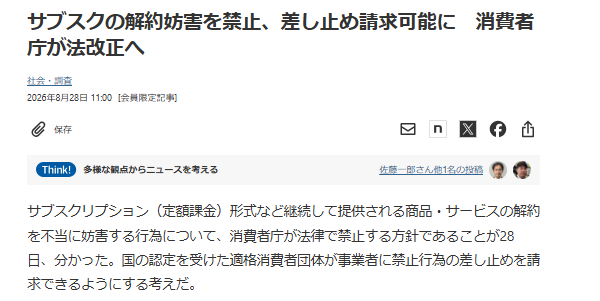 suan_news's tweet photo. 消費者庁、ついに動く。定期購入サービスの「解約妨害」を禁止に。

サブスクの解約妨害を禁止、差し止め請求可能に　消費者庁が法改正へ
https://t.co/mdScllBOGU https://t.co/0lwLVwxDyi