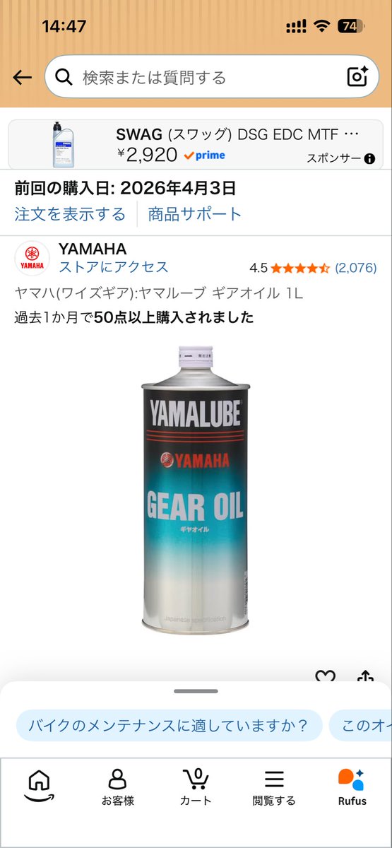 RiND40's tweet photo. 4月に注文したギアオイル、やっと来るらしいw https://t.co/5Ezzg6gNrl