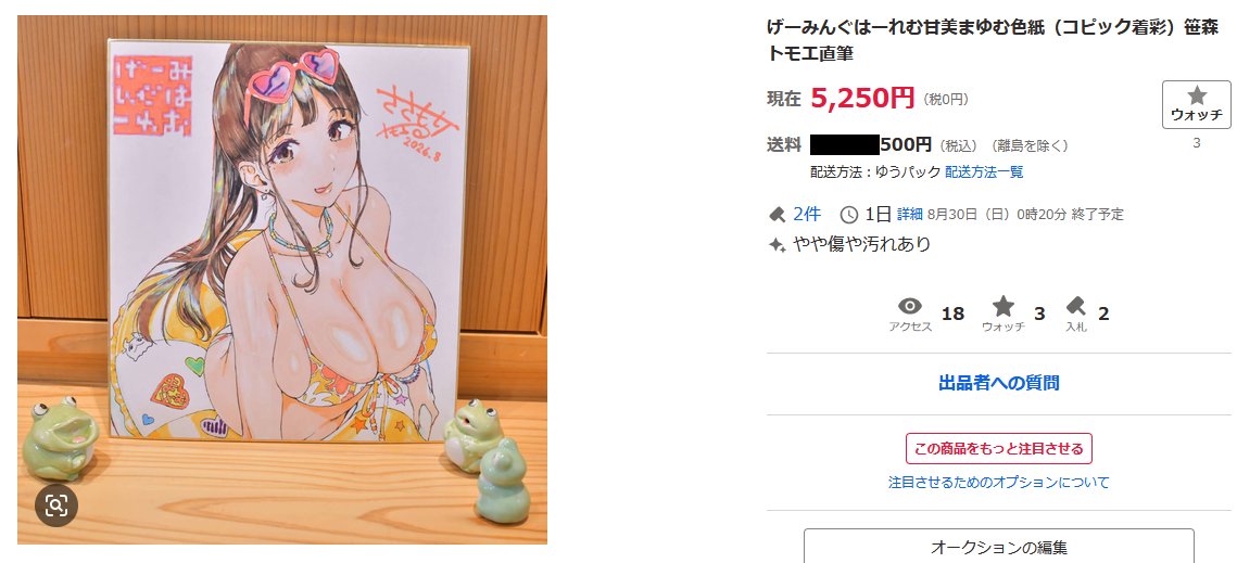 sasamomi's tweet photo. オークション出してみた！気になる人がいたらよろしくです　多分来週の土曜夜とかに終わる https://t.co/QsXhwqHcTi