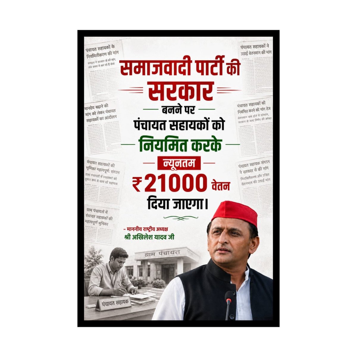 Shubham5752's tweet photo. @oprajbhar @yadavakhilesh अखिलेश जी ने तो पंचायत सहायकों के हित में ये घोषणा कर दी है, तुम तो मंत्री हो क्या तुम ये करवा पाओगे, दे पाओगे ये सौगात या बस केवल नाम के ही मंत्री हो। https://t.co/aD2CJG0GpX