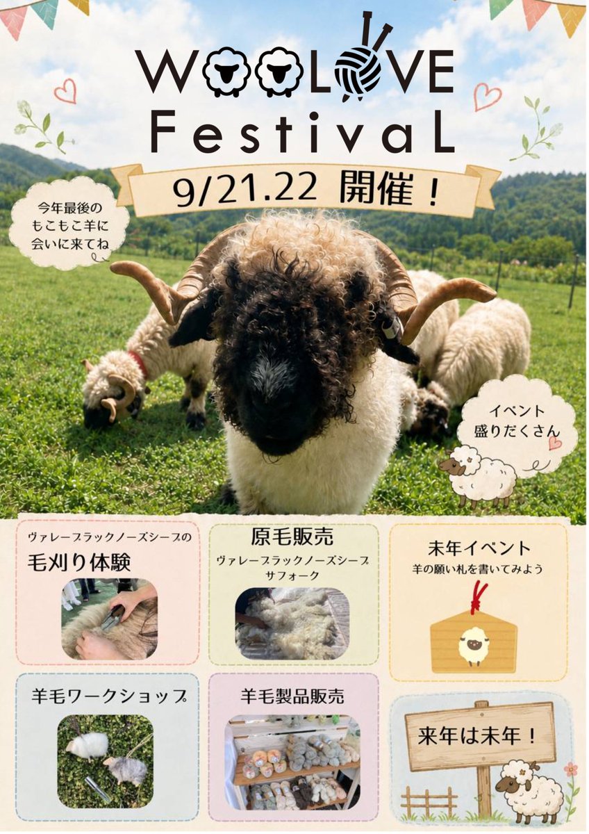 rbdoubutugakari's tweet photo. 羊好きによる
　羊好きのための
　　羊づくしな2日間🐑

Woolove Festival　9/21.22開催！
羊好きさん集まれ〜🐑

詳しくはHPをcheck♪
https://t.co/mMVD1mTp10 https://t.co/pfdo8NFeuf