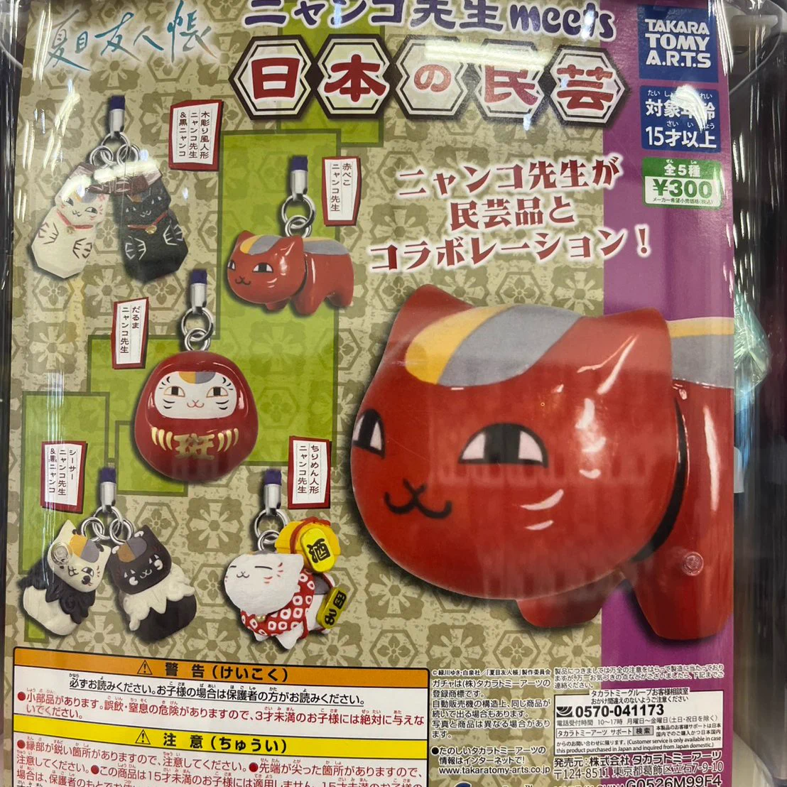 万代書店長野店公式カプセルトイ入荷情報bot on X: 