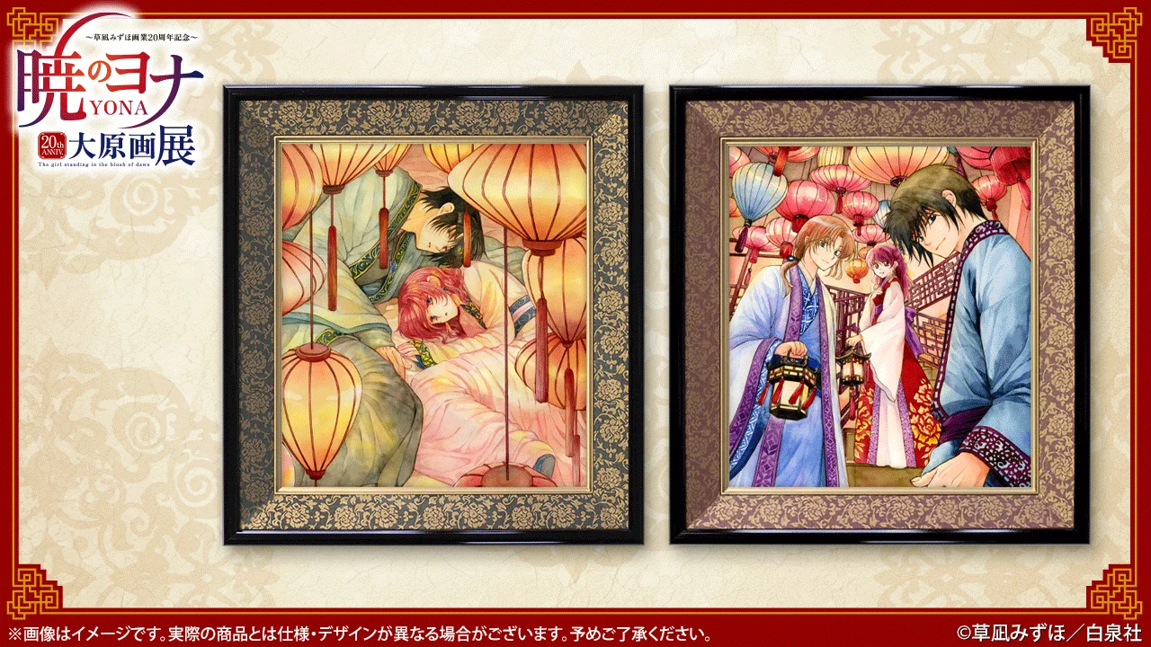 暁のヨナ大原画展FINAL(仙台)10/10〜11/1 (@yona_gengaten) / X