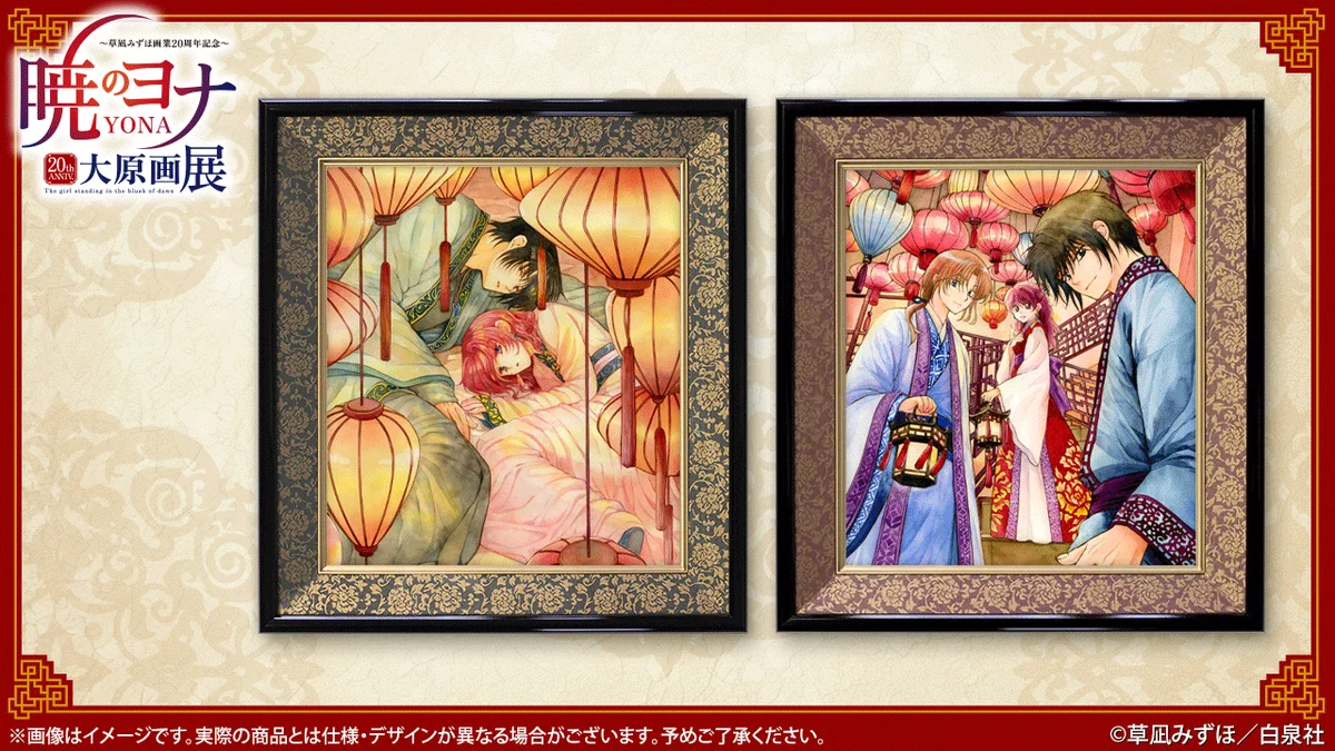 暁のヨナ 原画展 草凪みずほ先生直筆サイン 複製原画 キャラファイングラフC 暁のヨナ大原画展FINAL(仙台)10/10〜11/1 on X: 